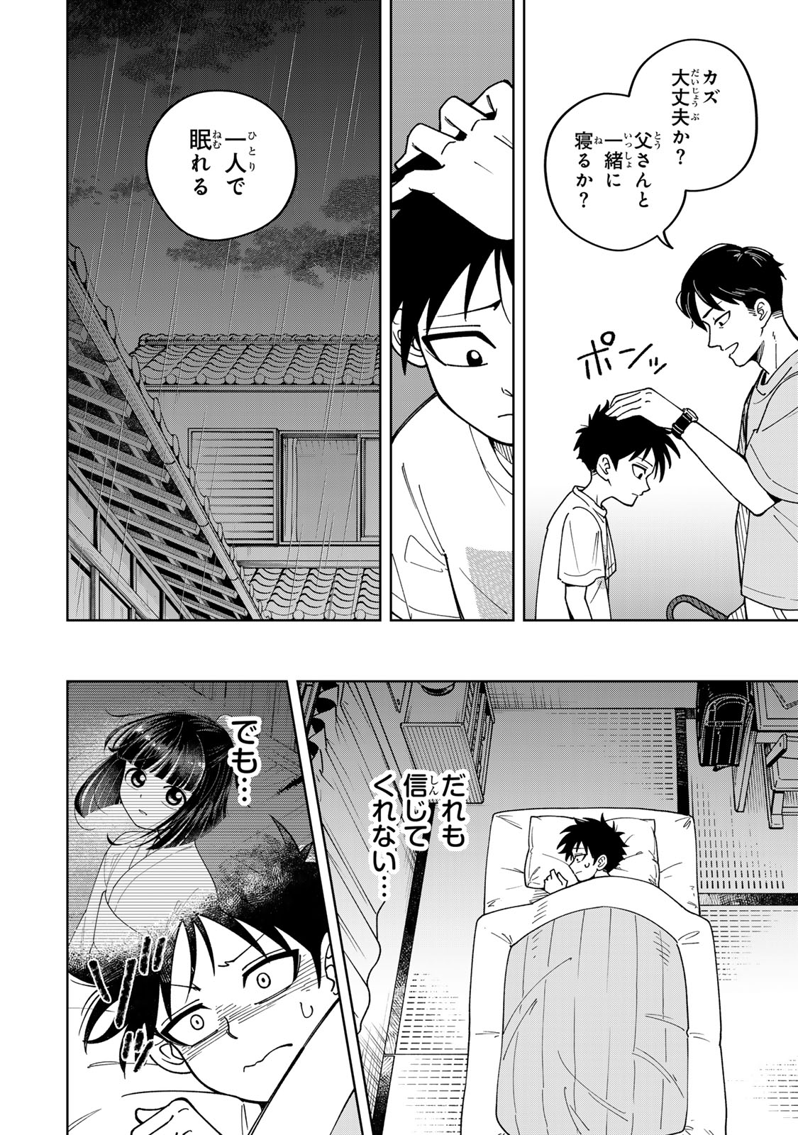 Kimyouji Yokochou no Natsu - Chapter 1 - Page 30