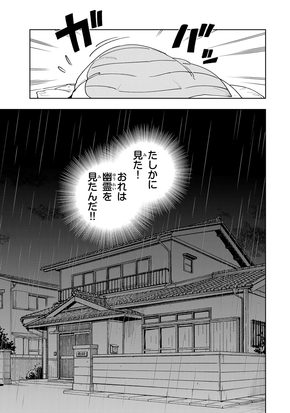 Kimyouji Yokochou no Natsu - Chapter 1 - Page 31