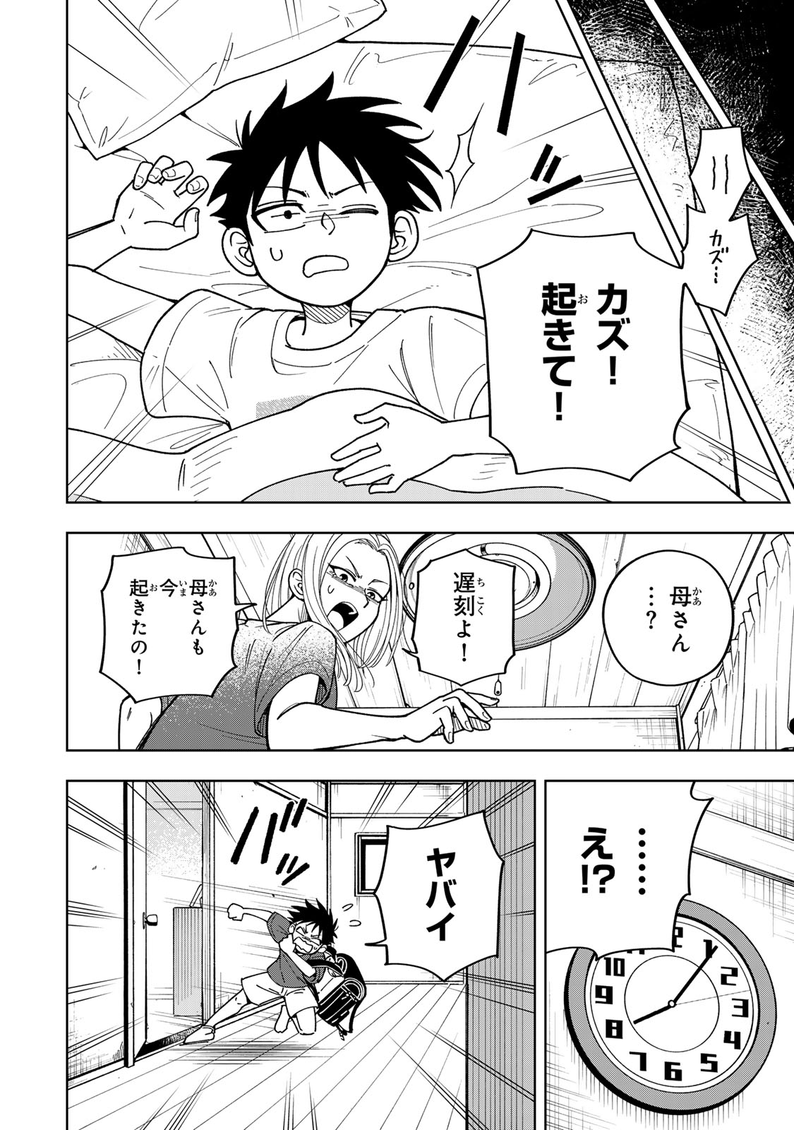 Kimyouji Yokochou no Natsu - Chapter 1 - Page 32