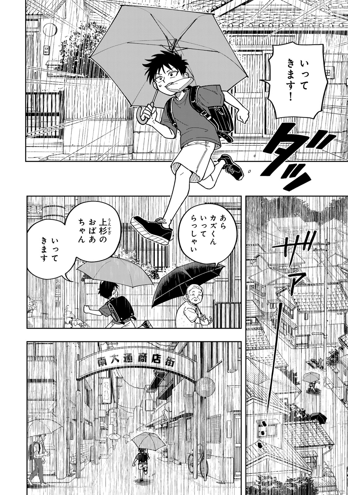 Kimyouji Yokochou no Natsu - Chapter 1 - Page 34