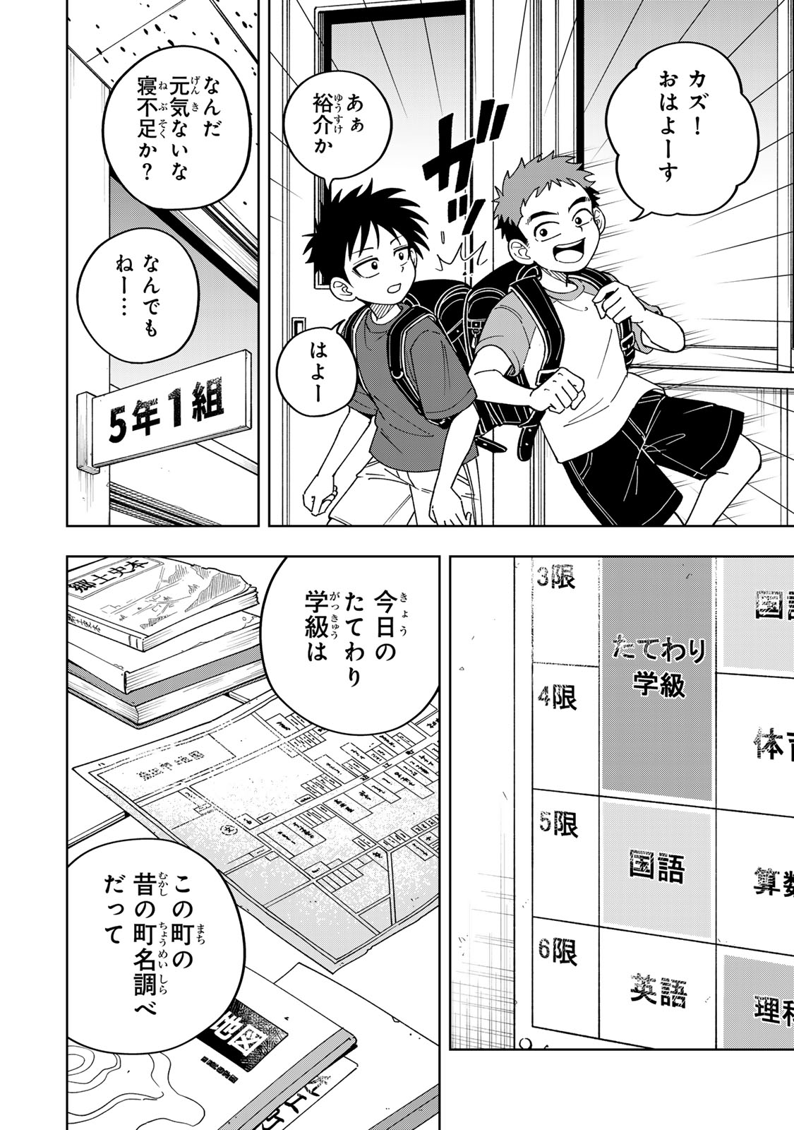 Kimyouji Yokochou no Natsu - Chapter 1 - Page 36