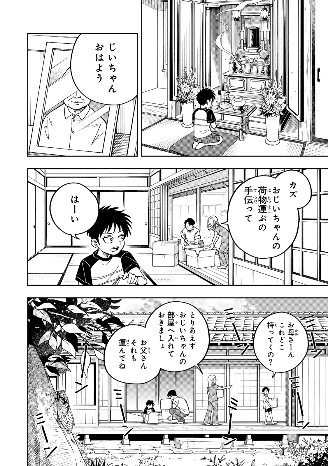 Kimyouji Yokochou no Natsu - Chapter 1 - Page 4