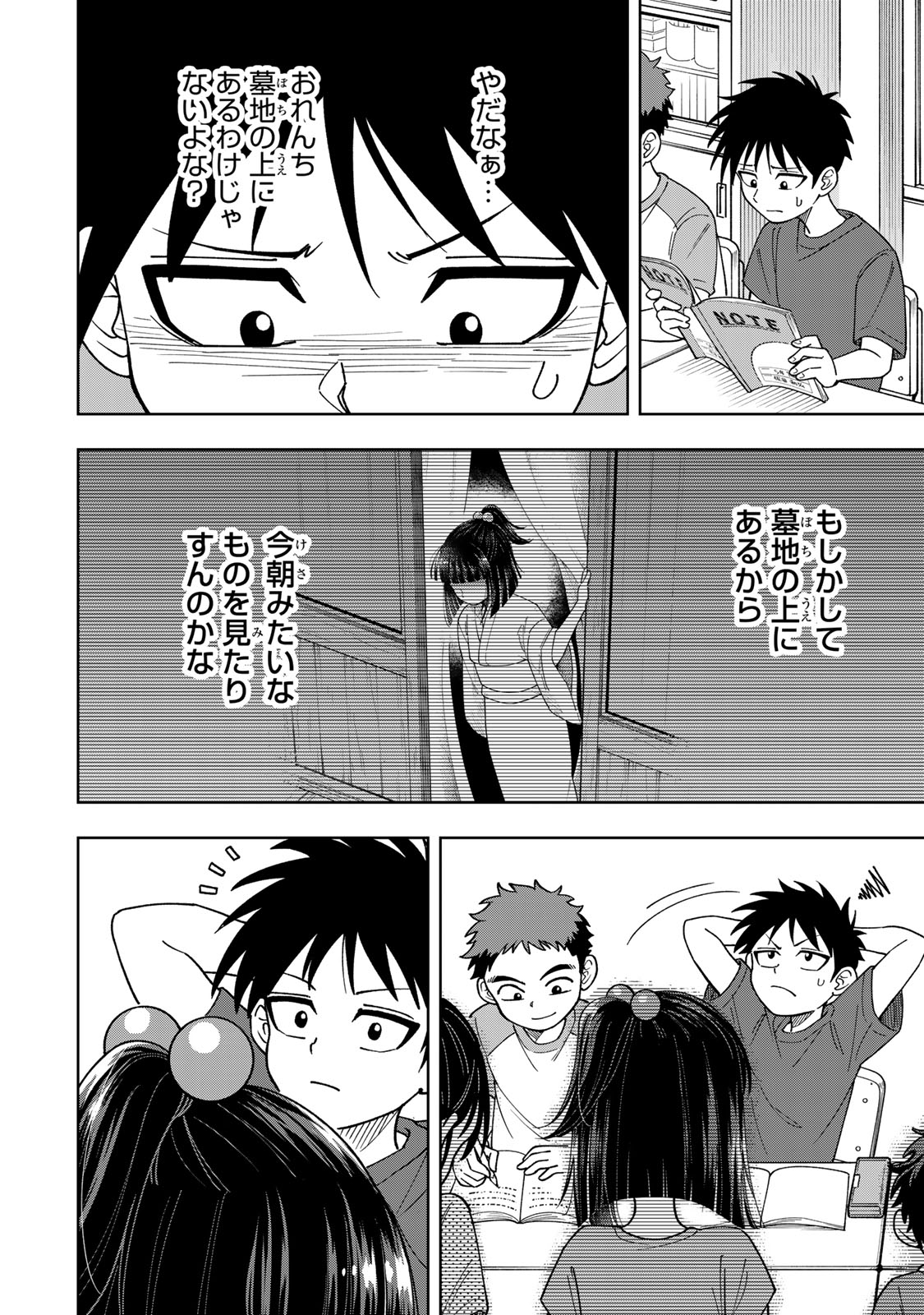 Kimyouji Yokochou no Natsu - Chapter 1 - Page 42