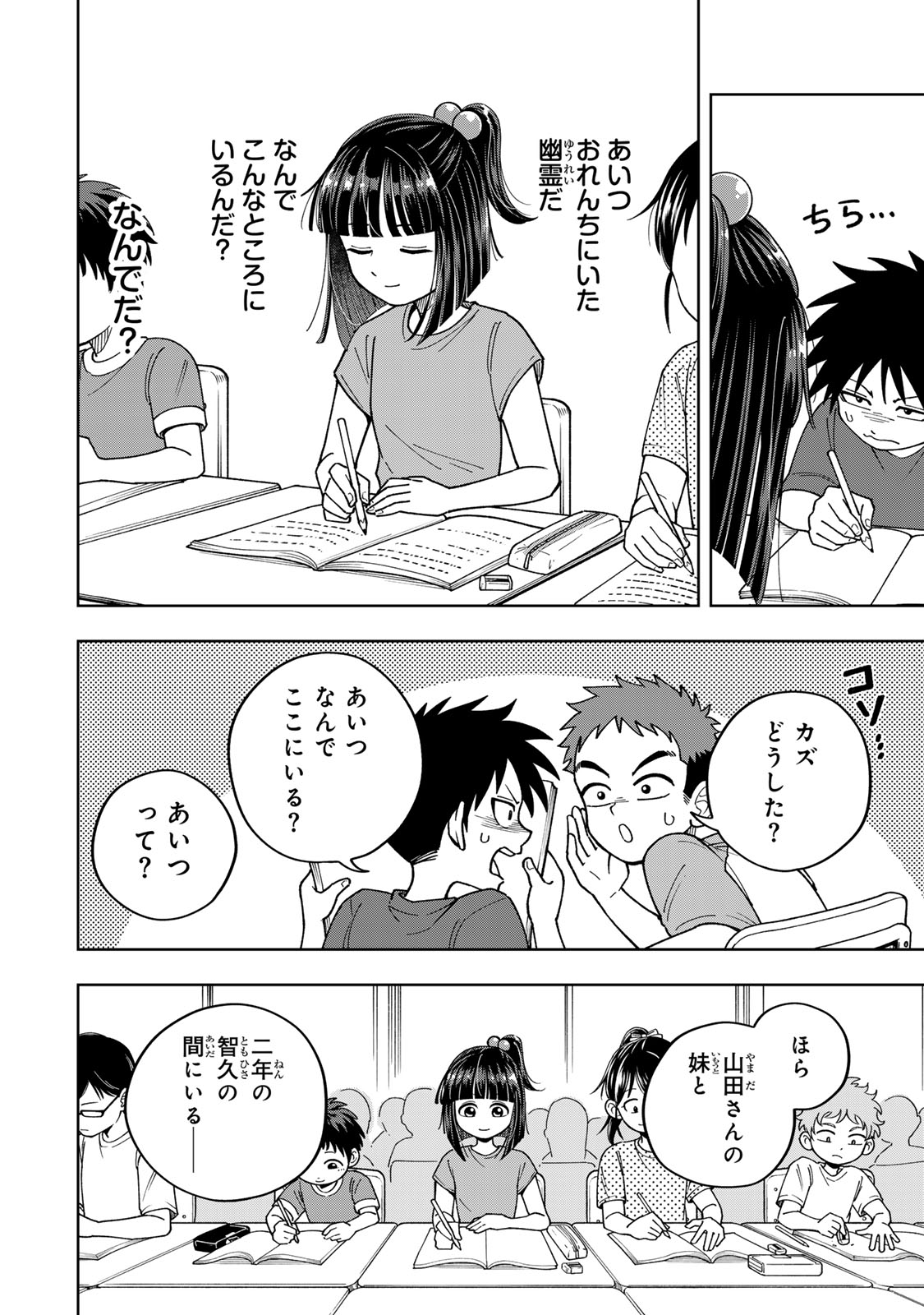 Kimyouji Yokochou no Natsu - Chapter 1 - Page 46