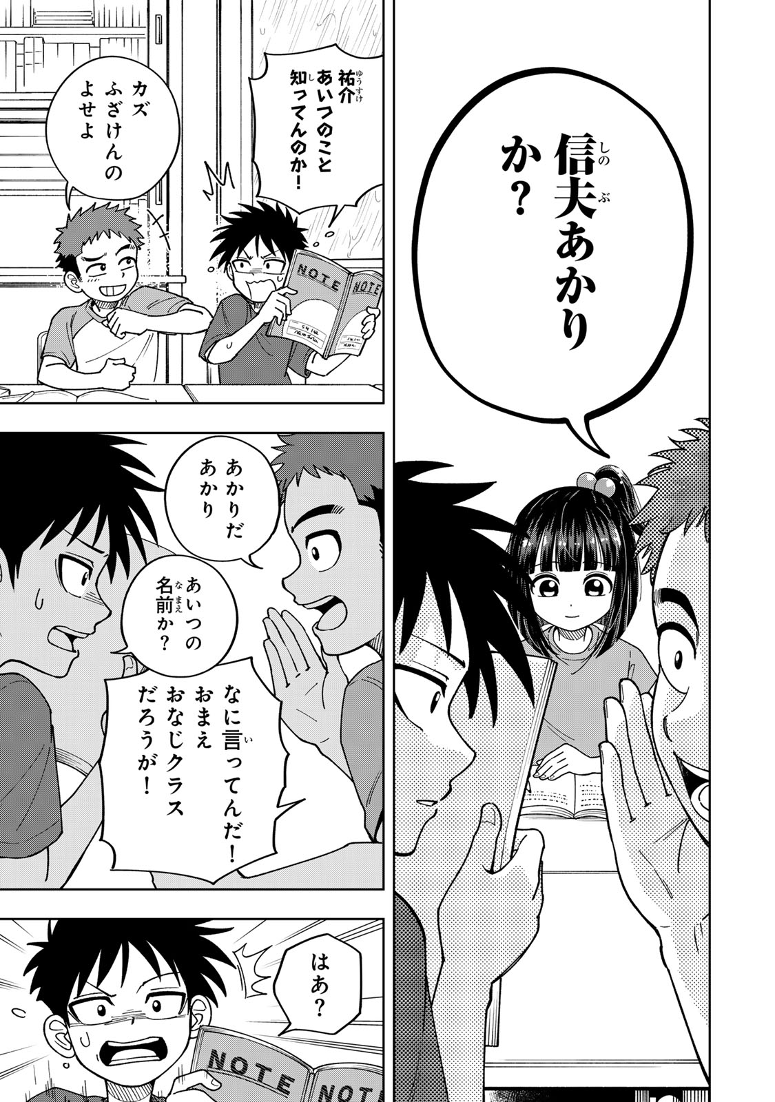 Kimyouji Yokochou no Natsu - Chapter 1 - Page 47