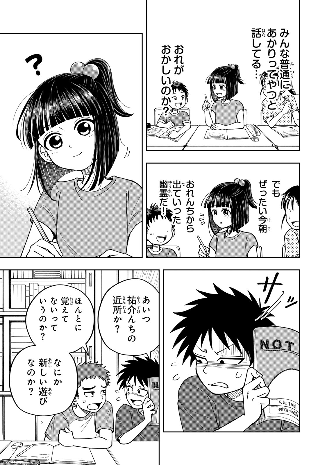 Kimyouji Yokochou no Natsu - Chapter 1 - Page 49