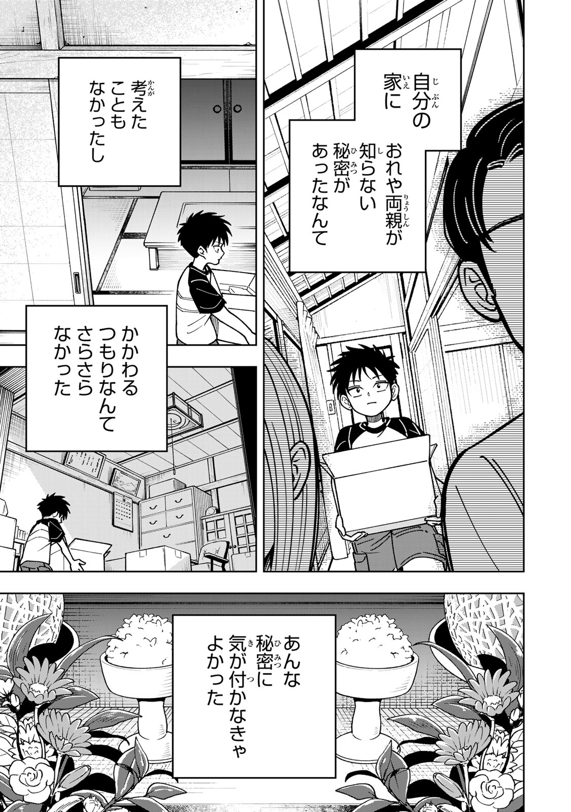 Kimyouji Yokochou no Natsu - Chapter 1 - Page 5