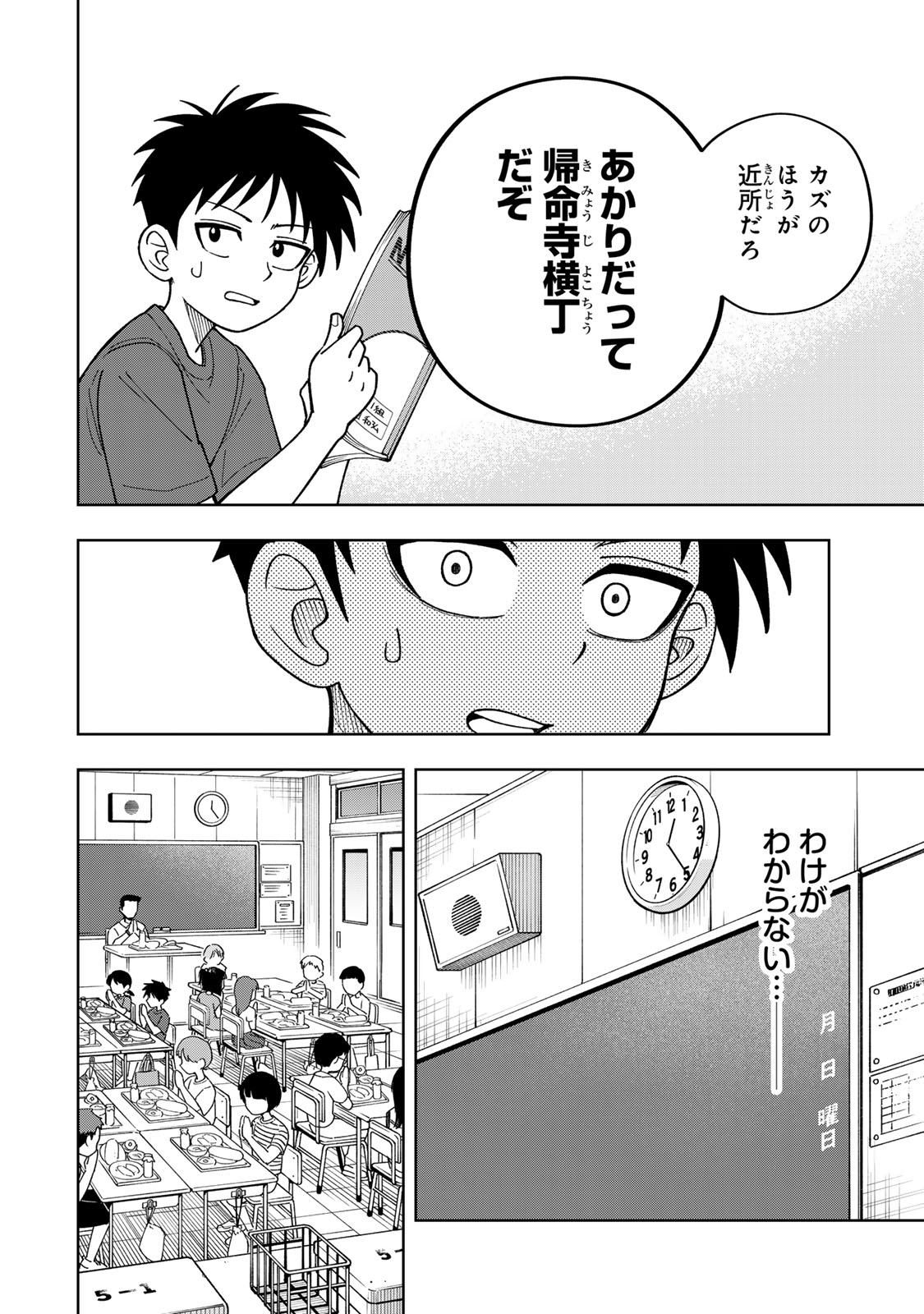 Kimyouji Yokochou no Natsu - Chapter 1 - Page 50