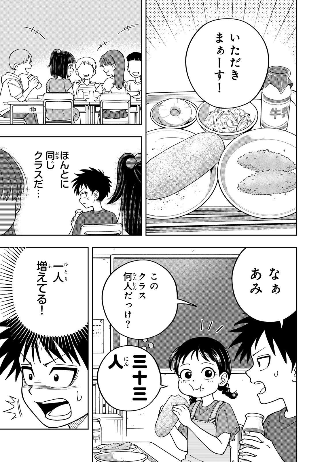 Kimyouji Yokochou no Natsu - Chapter 1 - Page 51