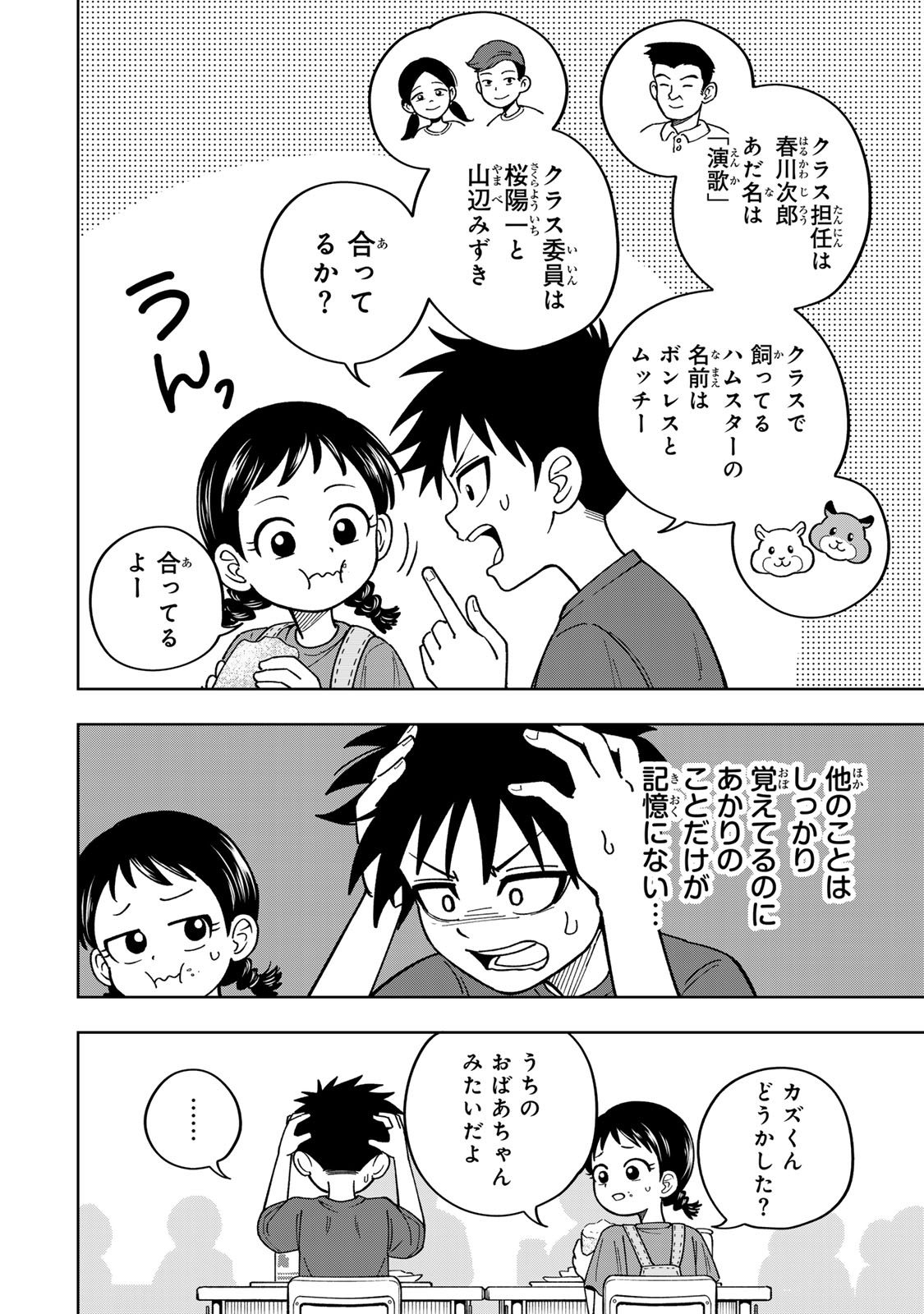 Kimyouji Yokochou no Natsu - Chapter 1 - Page 52