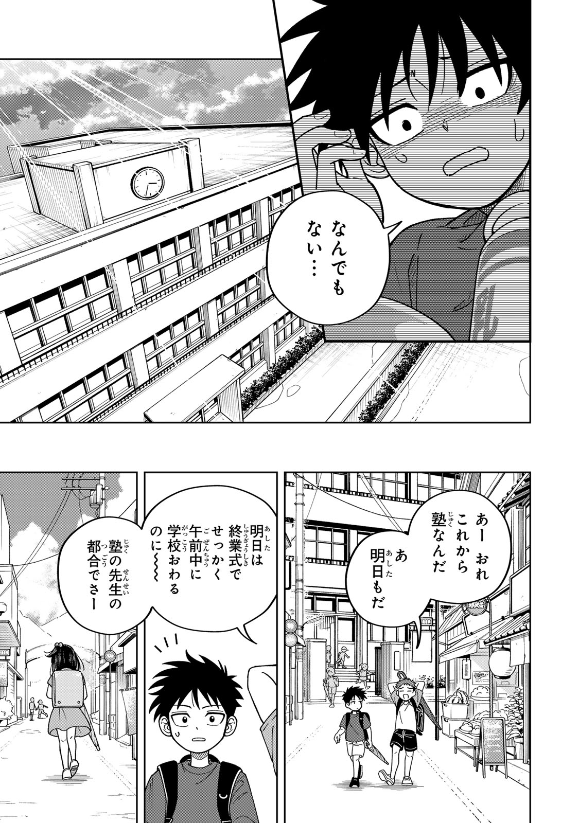 Kimyouji Yokochou no Natsu - Chapter 1 - Page 53