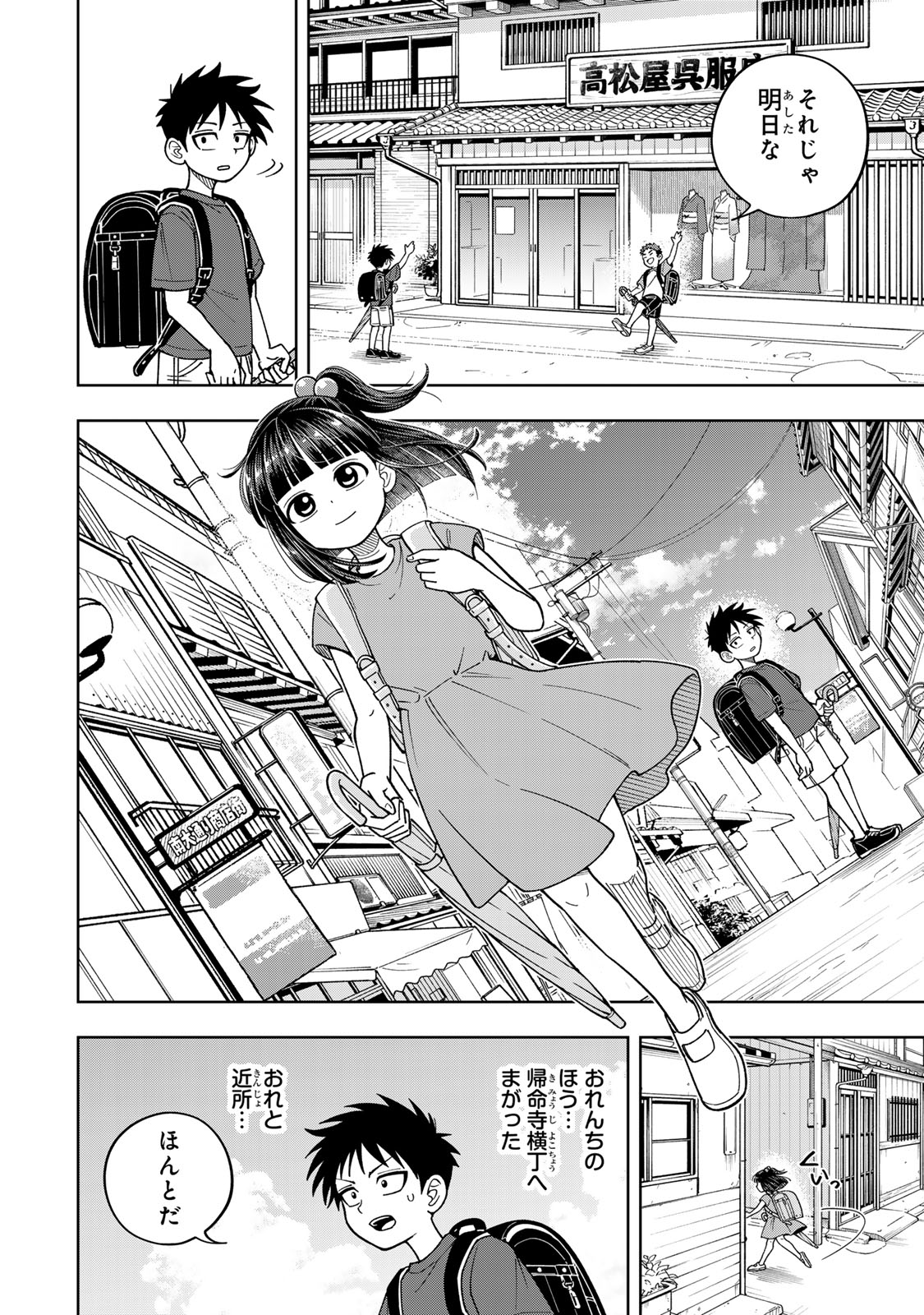 Kimyouji Yokochou no Natsu - Chapter 1 - Page 54