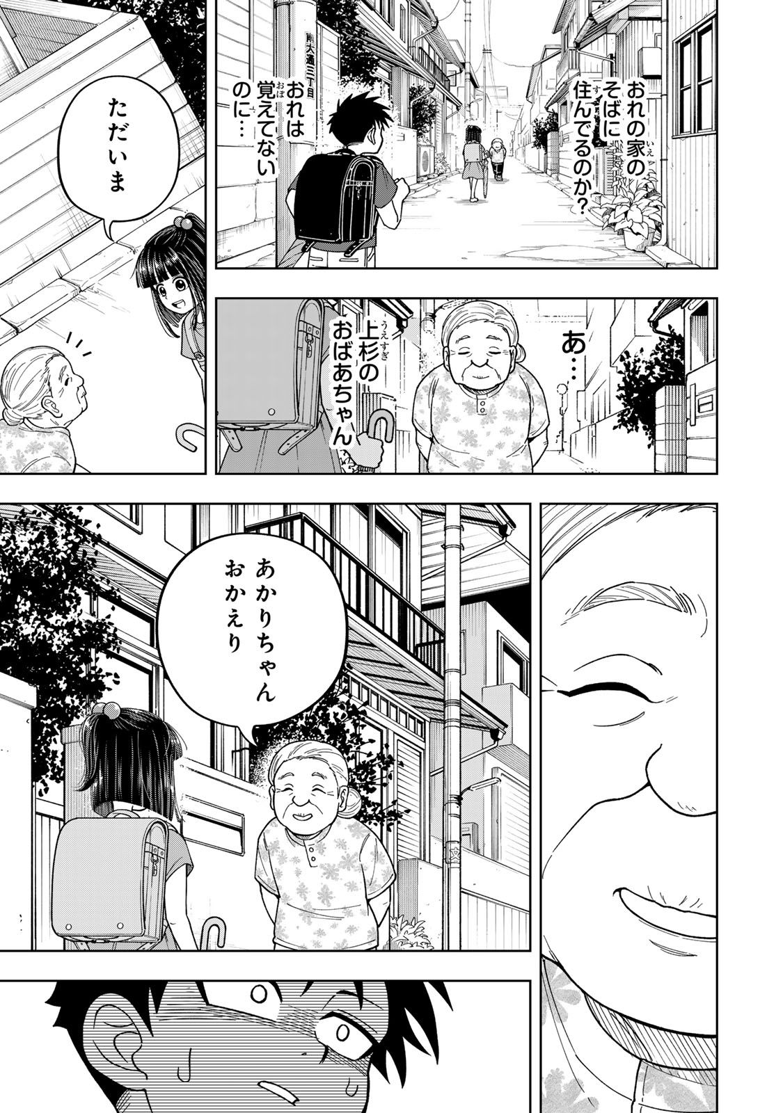 Kimyouji Yokochou no Natsu - Chapter 1 - Page 55