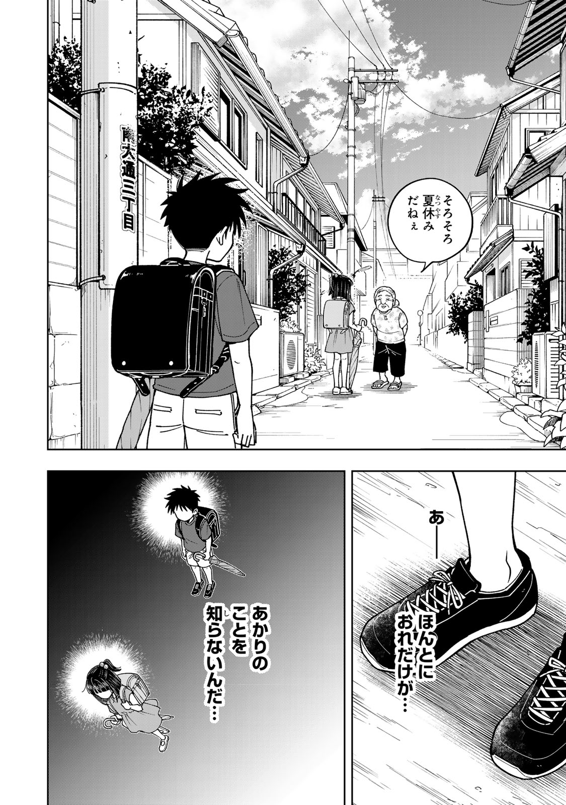 Kimyouji Yokochou no Natsu - Chapter 1 - Page 56