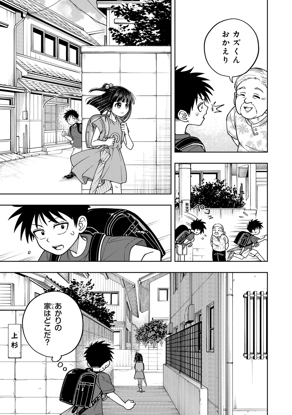 Kimyouji Yokochou no Natsu - Chapter 1 - Page 57