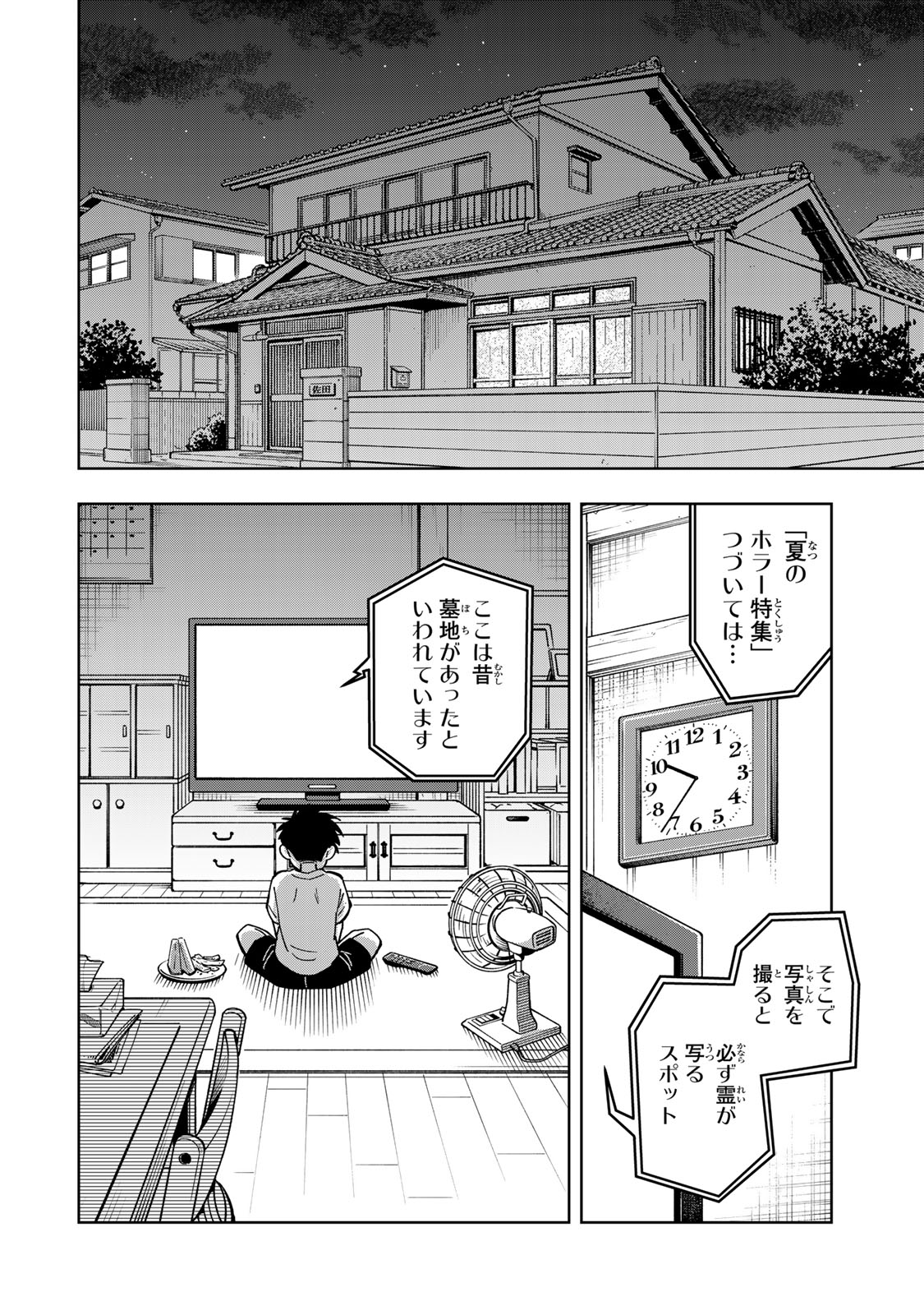 Kimyouji Yokochou no Natsu - Chapter 1 - Page 6