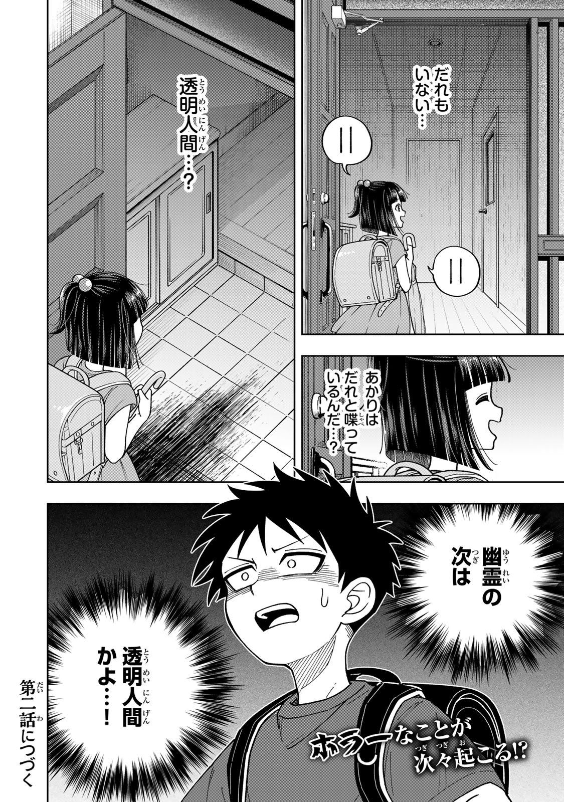 Kimyouji Yokochou no Natsu - Chapter 1 - Page 62