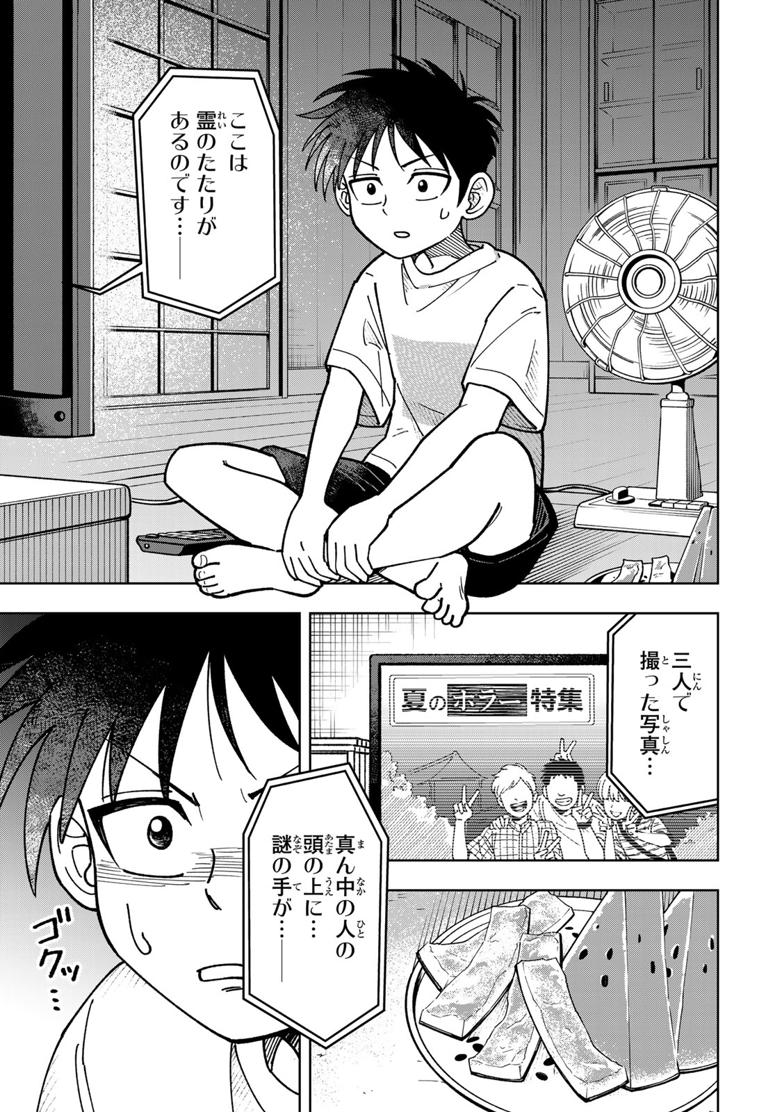 Kimyouji Yokochou no Natsu - Chapter 1 - Page 7