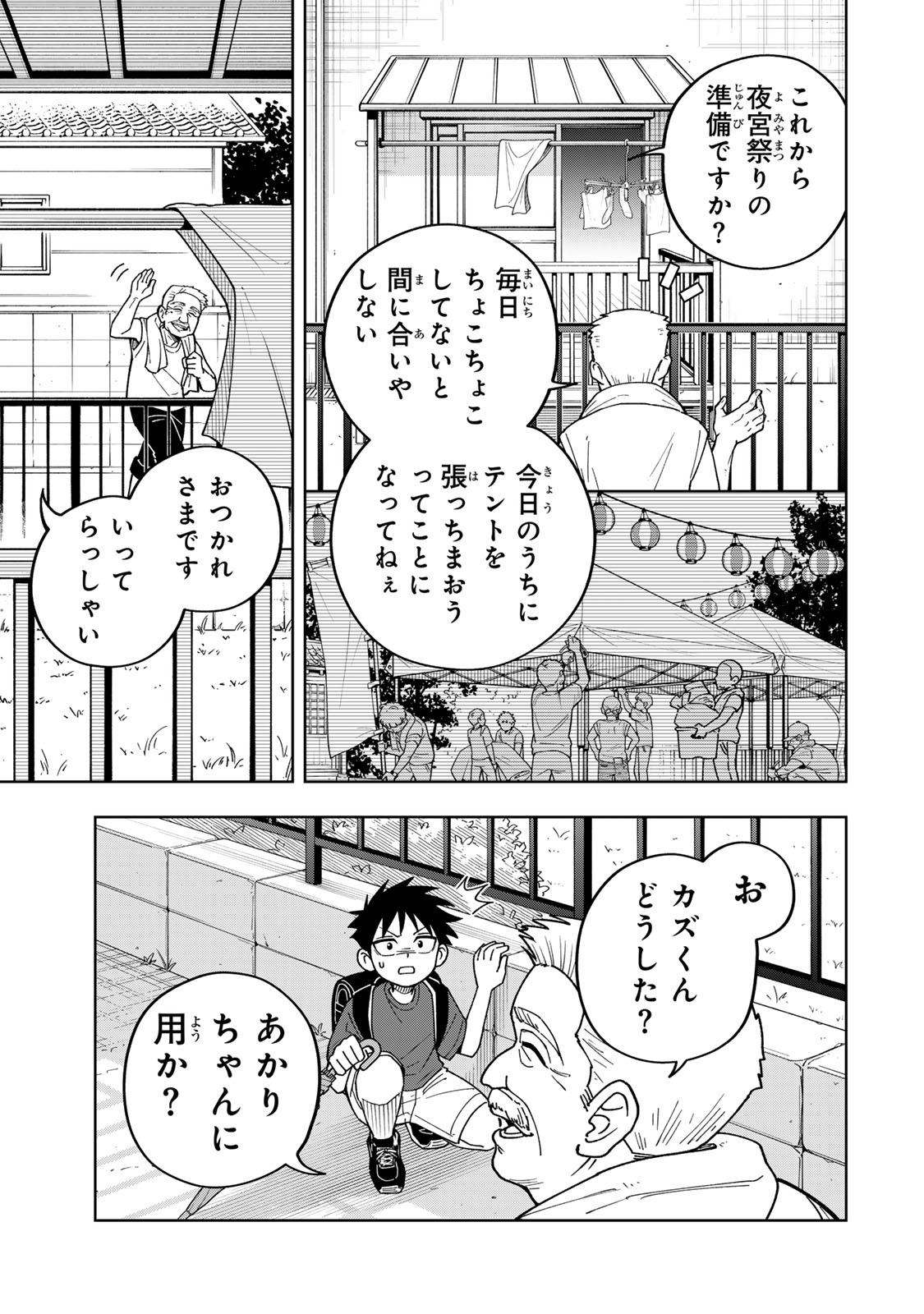 Kimyouji Yokochou no Natsu - Chapter 2 - Page 11