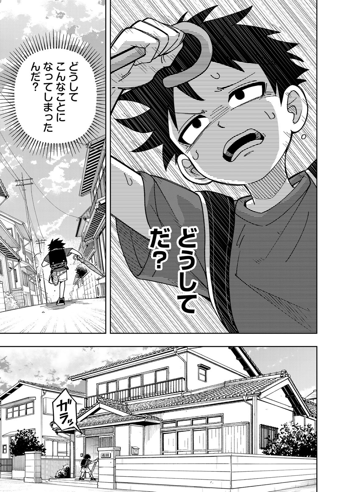 Kimyouji Yokochou no Natsu - Chapter 2 - Page 13