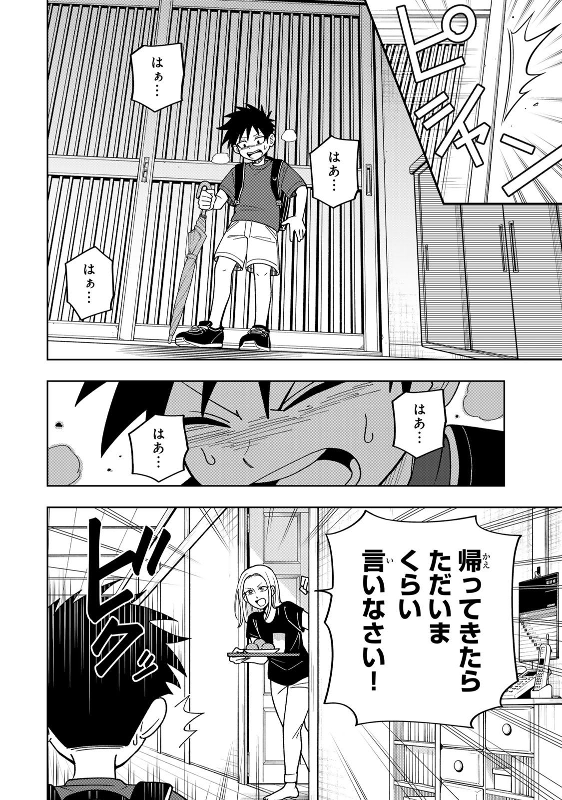 Kimyouji Yokochou no Natsu - Chapter 2 - Page 14