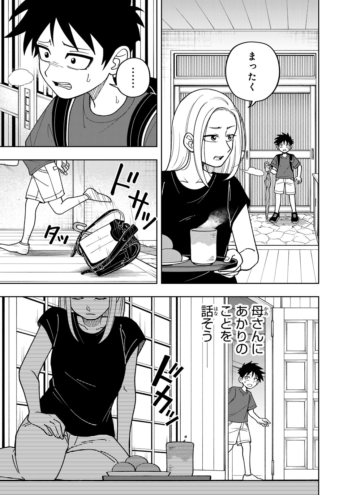 Kimyouji Yokochou no Natsu - Chapter 2 - Page 15
