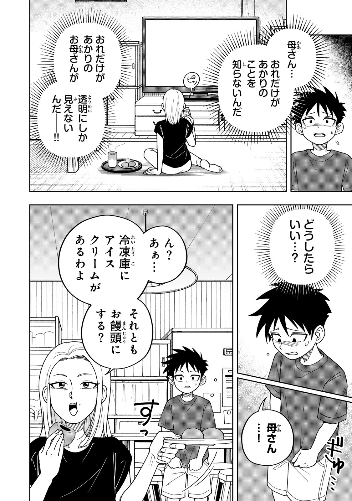 Kimyouji Yokochou no Natsu - Chapter 2 - Page 16