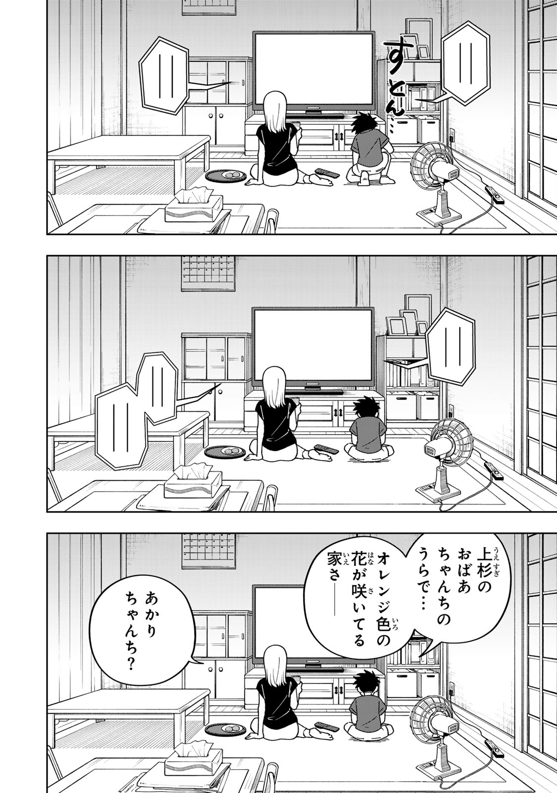 Kimyouji Yokochou no Natsu - Chapter 2 - Page 18