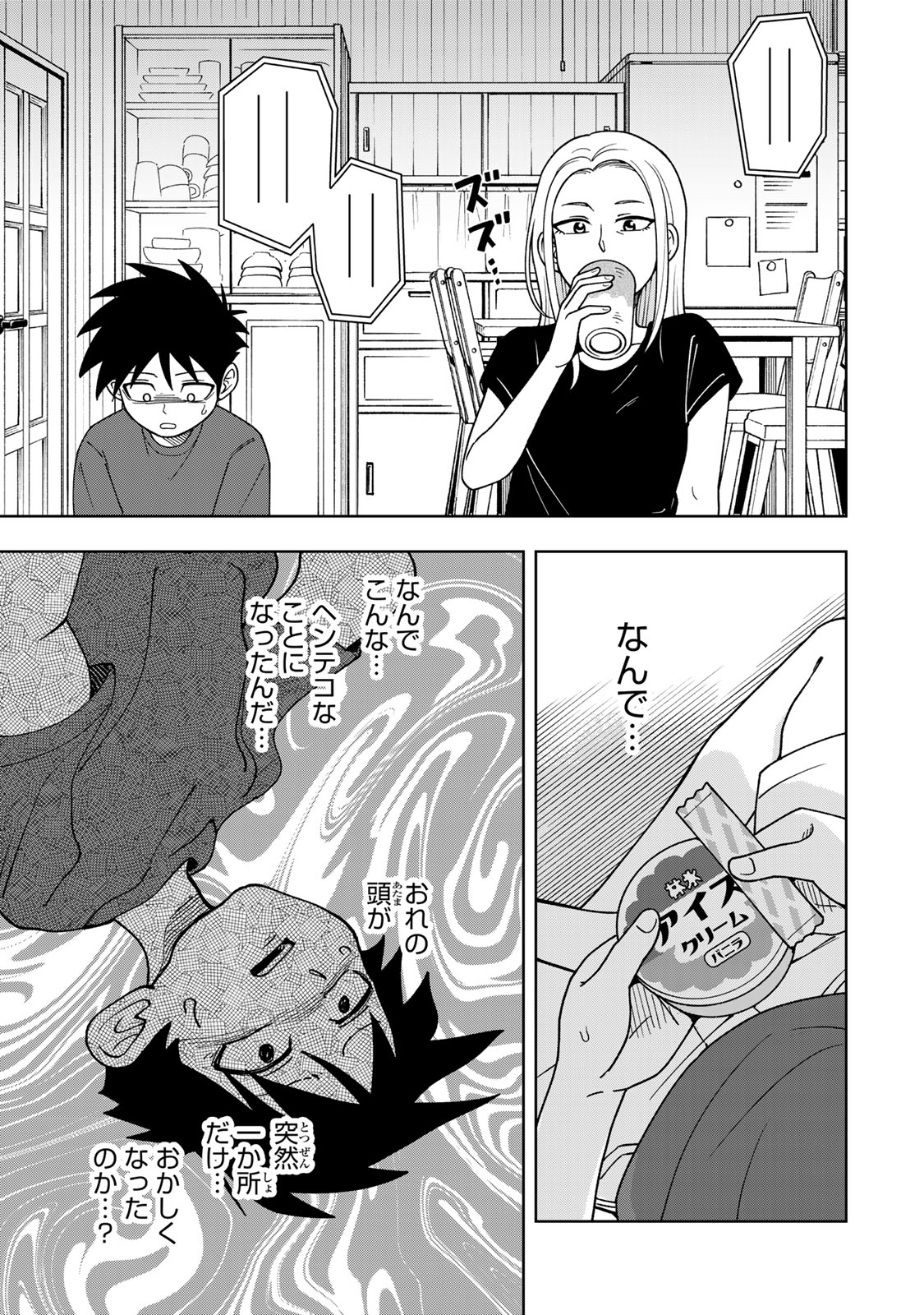 Kimyouji Yokochou no Natsu - Chapter 2 - Page 19