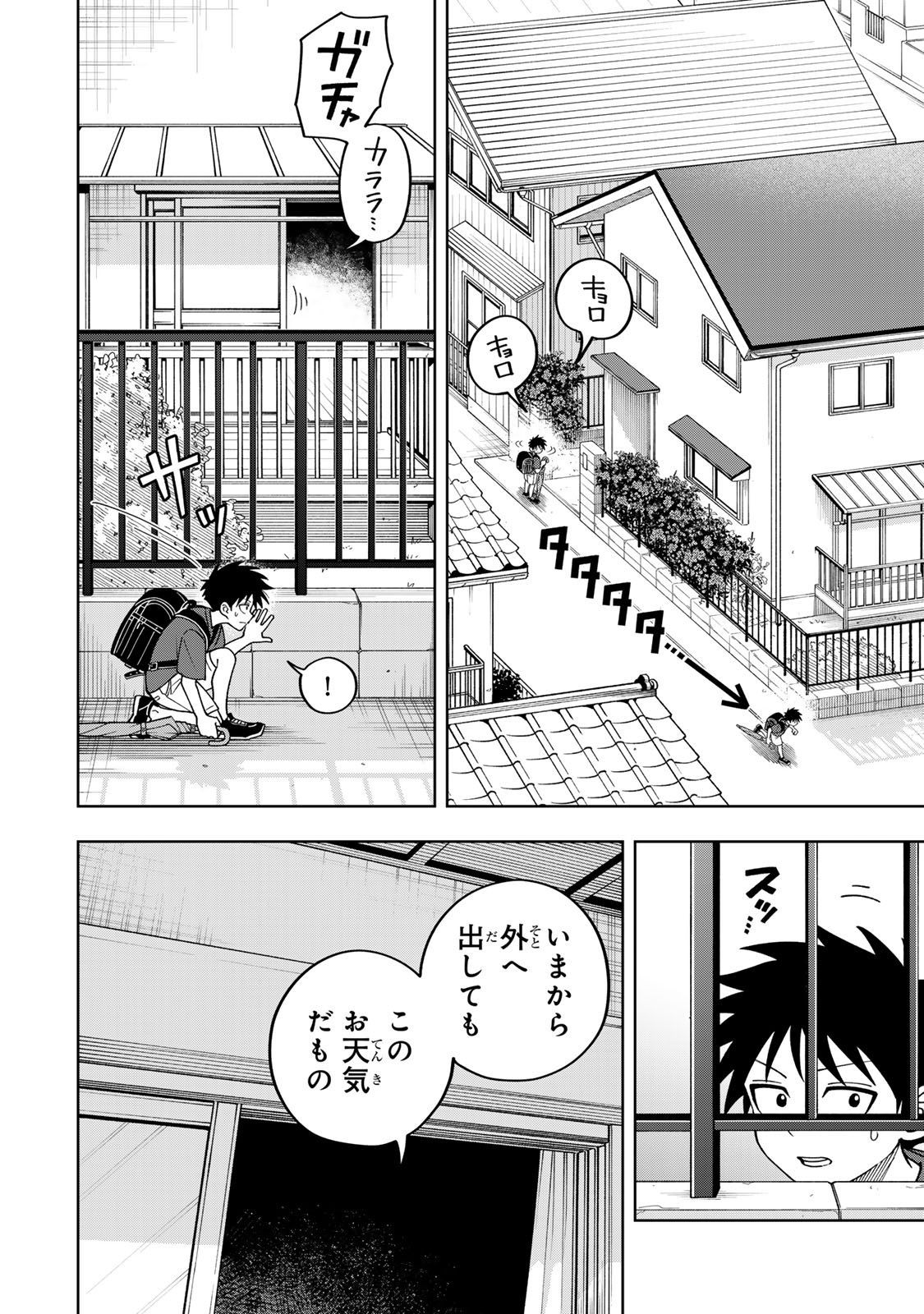 Kimyouji Yokochou no Natsu - Chapter 2 - Page 2