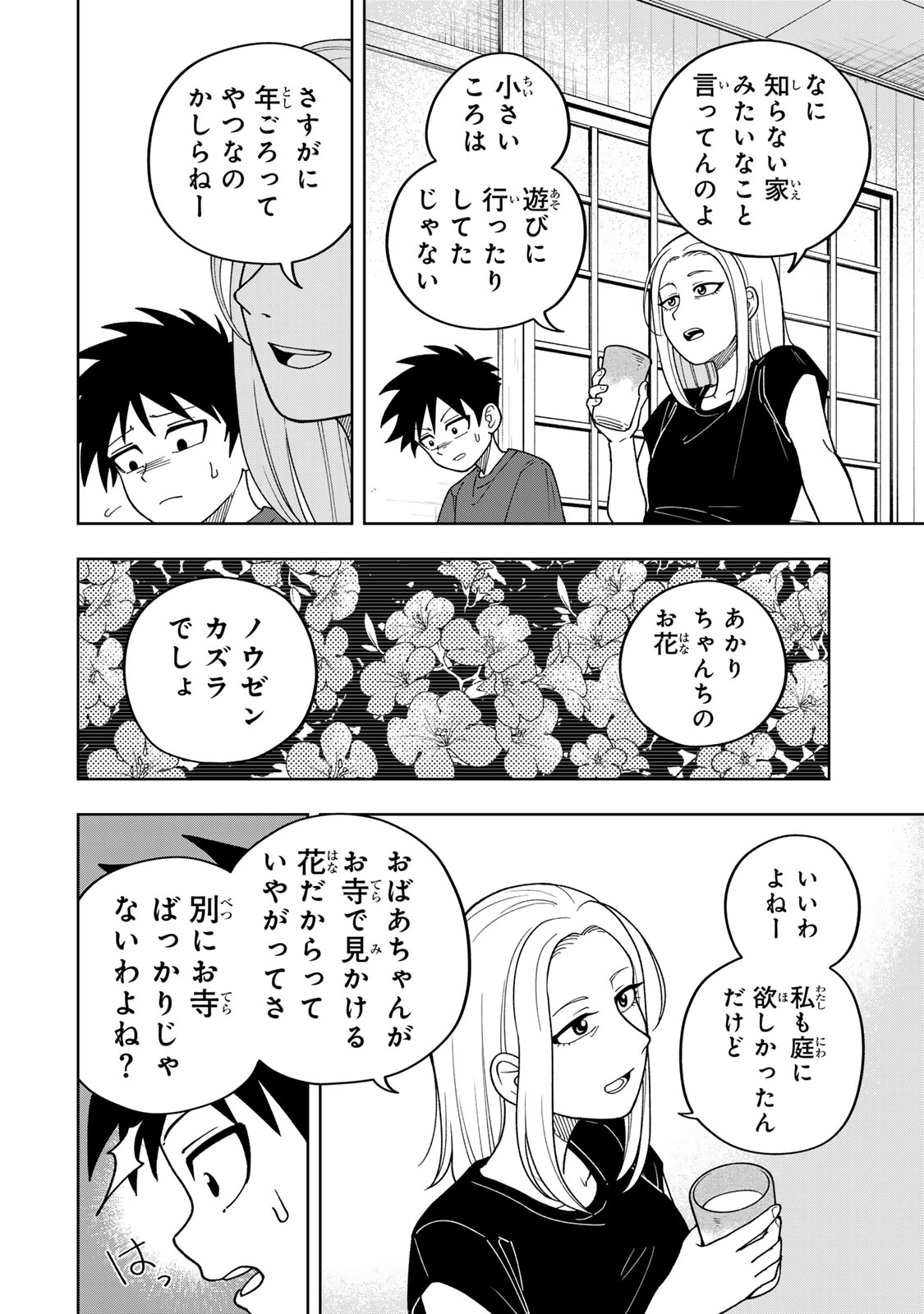 Kimyouji Yokochou no Natsu - Chapter 2 - Page 20