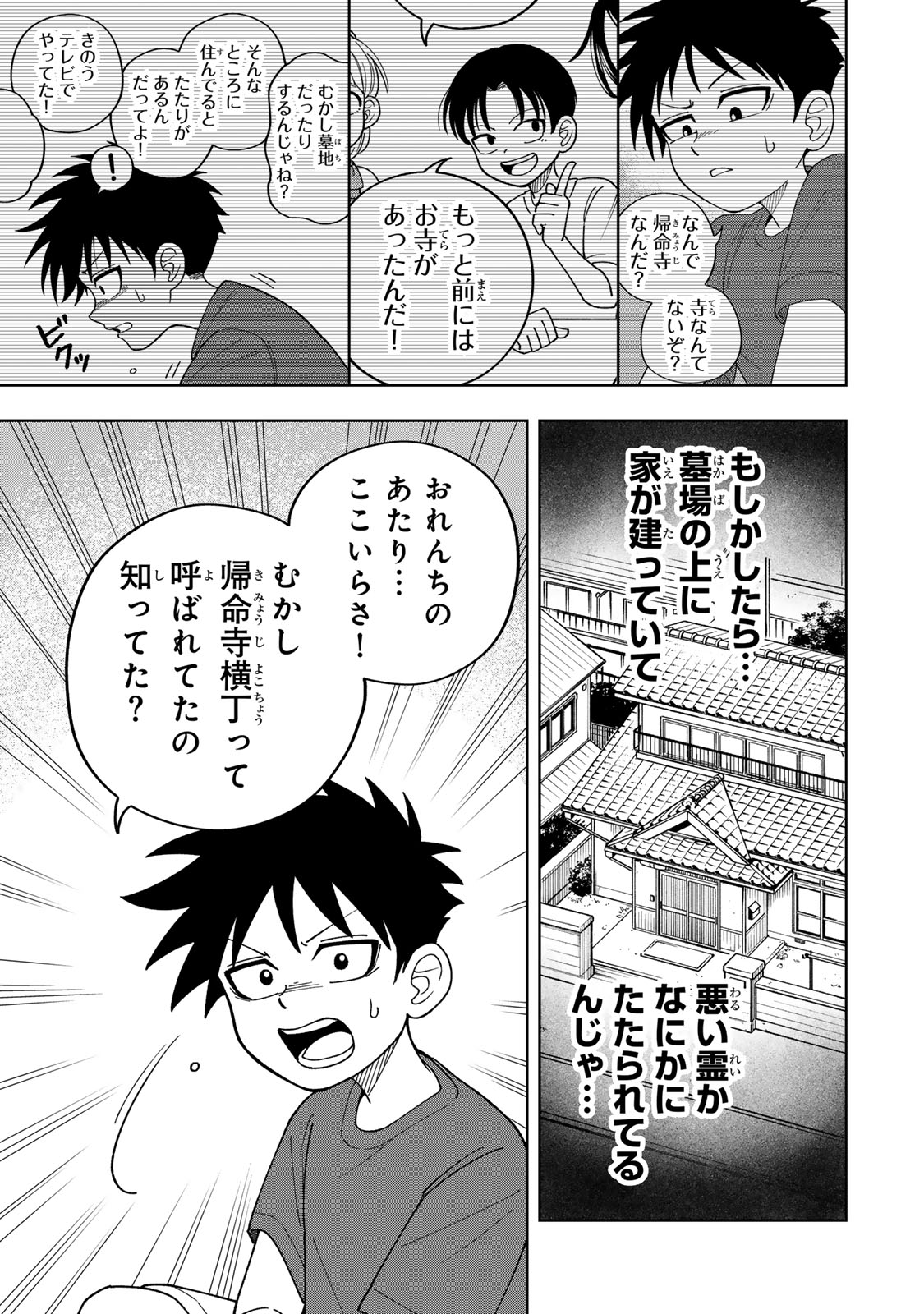 Kimyouji Yokochou no Natsu - Chapter 2 - Page 21