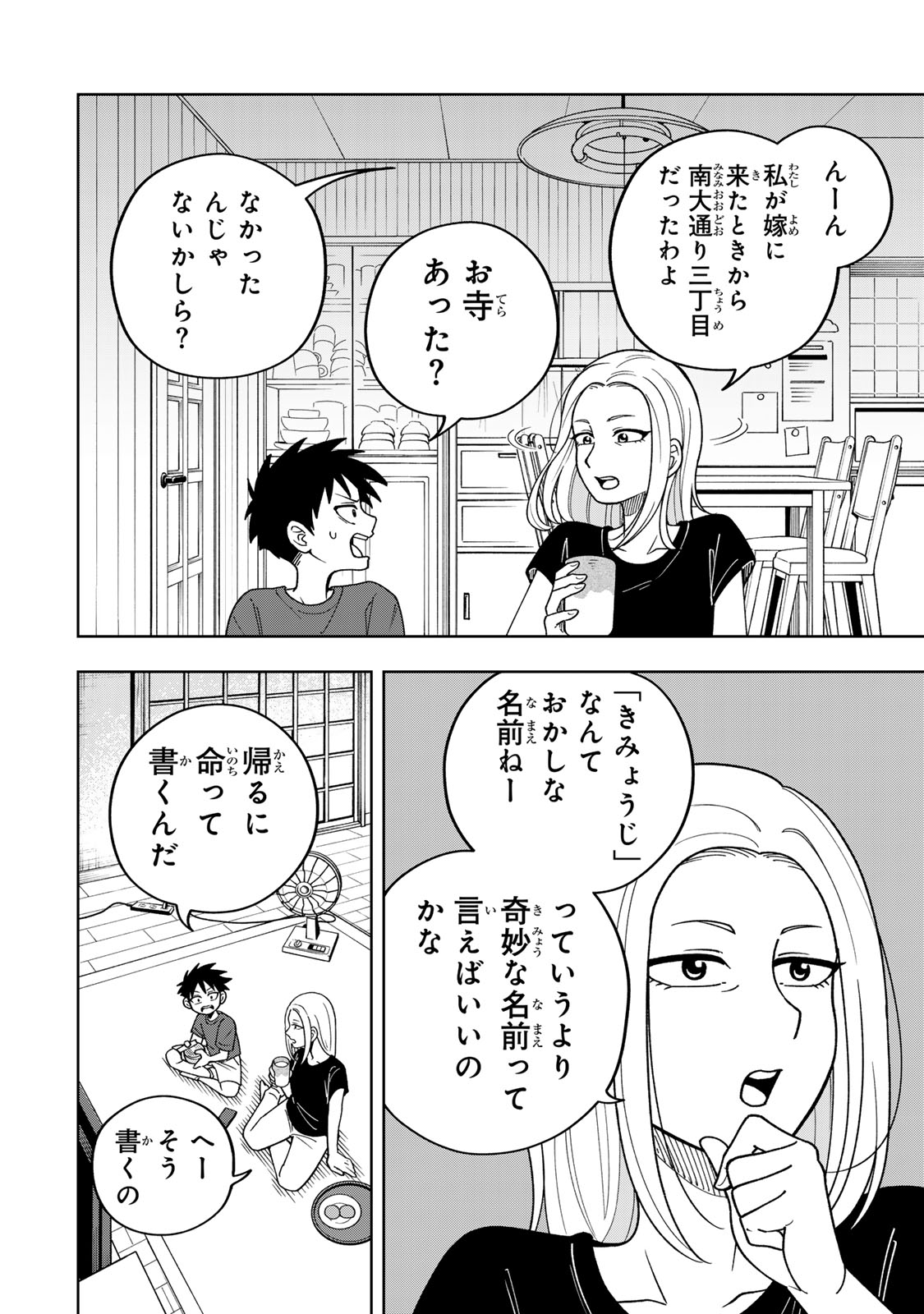 Kimyouji Yokochou no Natsu - Chapter 2 - Page 22