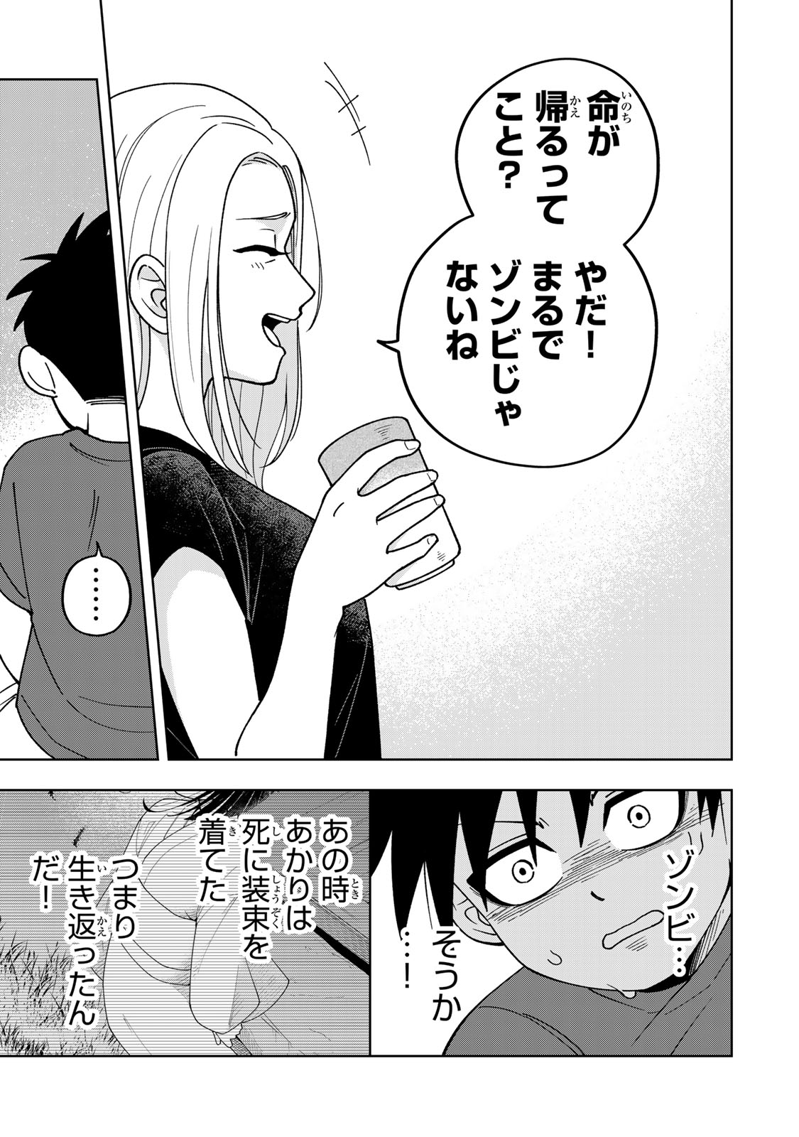 Kimyouji Yokochou no Natsu - Chapter 2 - Page 23