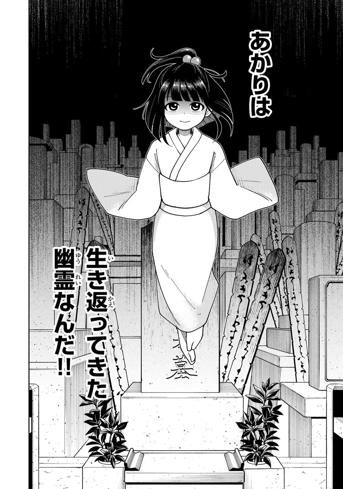 Kimyouji Yokochou no Natsu - Chapter 2 - Page 24