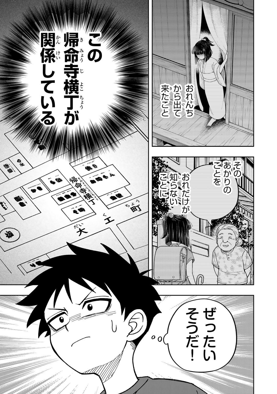 Kimyouji Yokochou no Natsu - Chapter 2 - Page 25