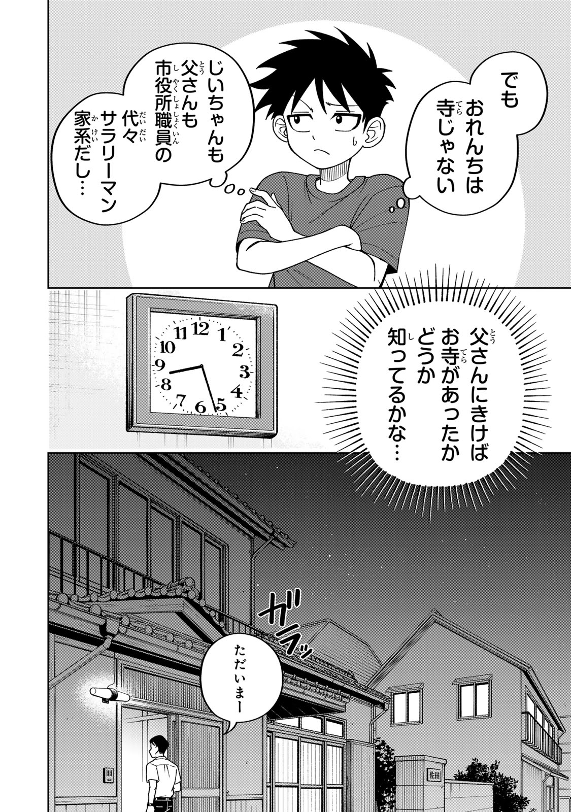 Kimyouji Yokochou no Natsu - Chapter 2 - Page 26