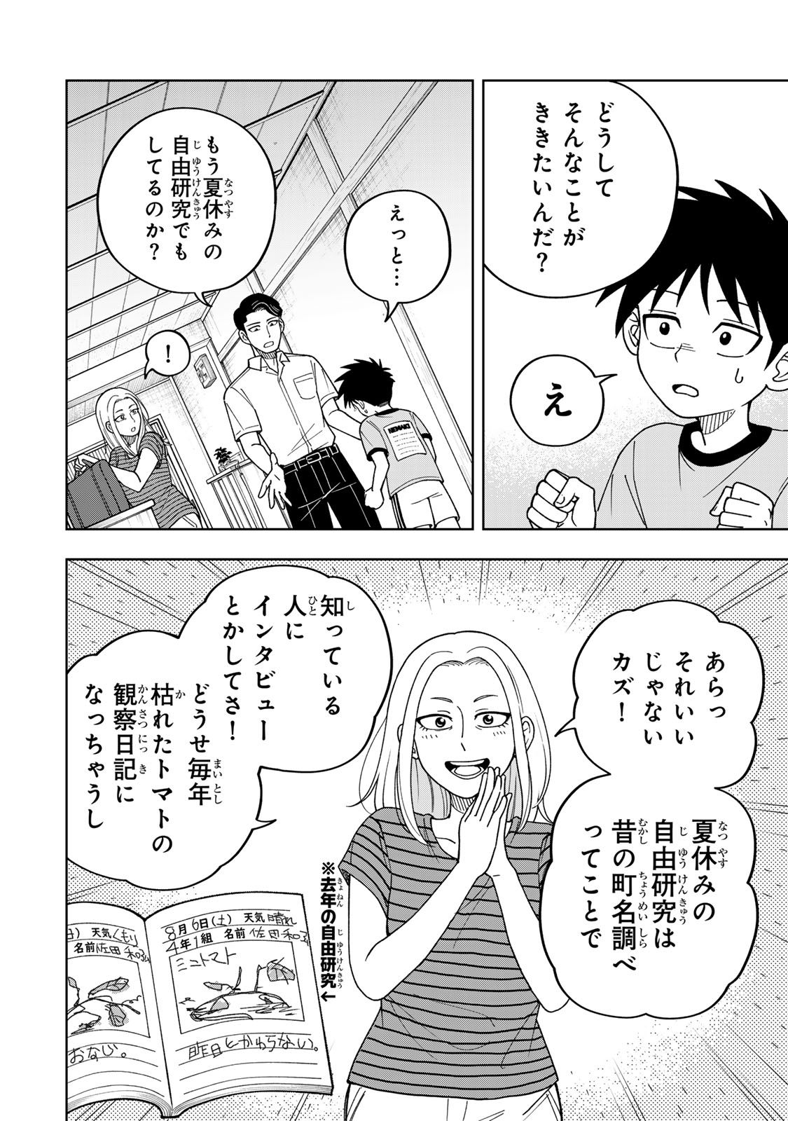 Kimyouji Yokochou no Natsu - Chapter 2 - Page 28