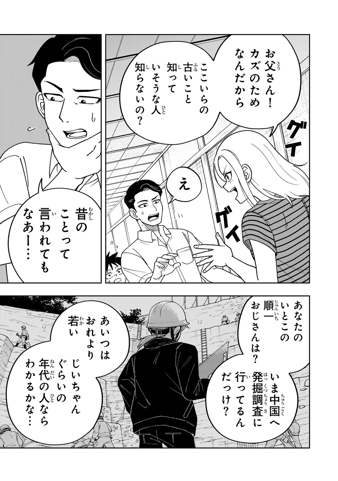 Kimyouji Yokochou no Natsu - Chapter 2 - Page 29