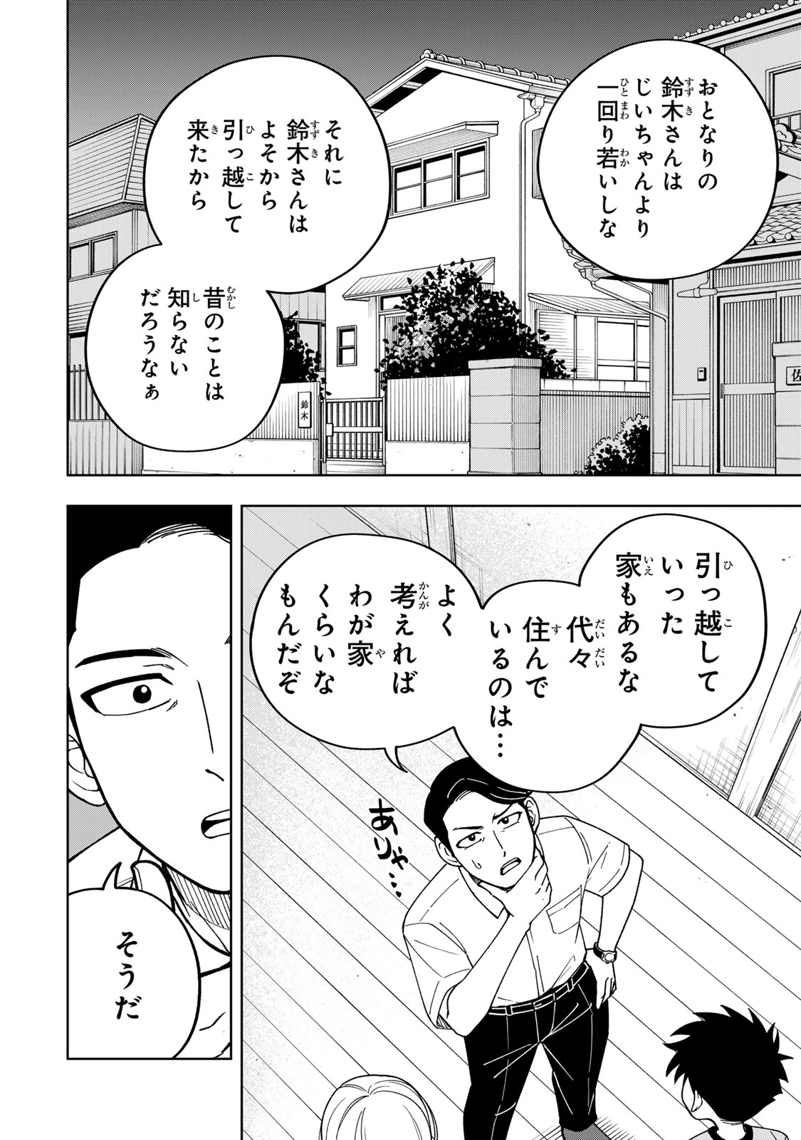 Kimyouji Yokochou no Natsu - Chapter 2 - Page 30