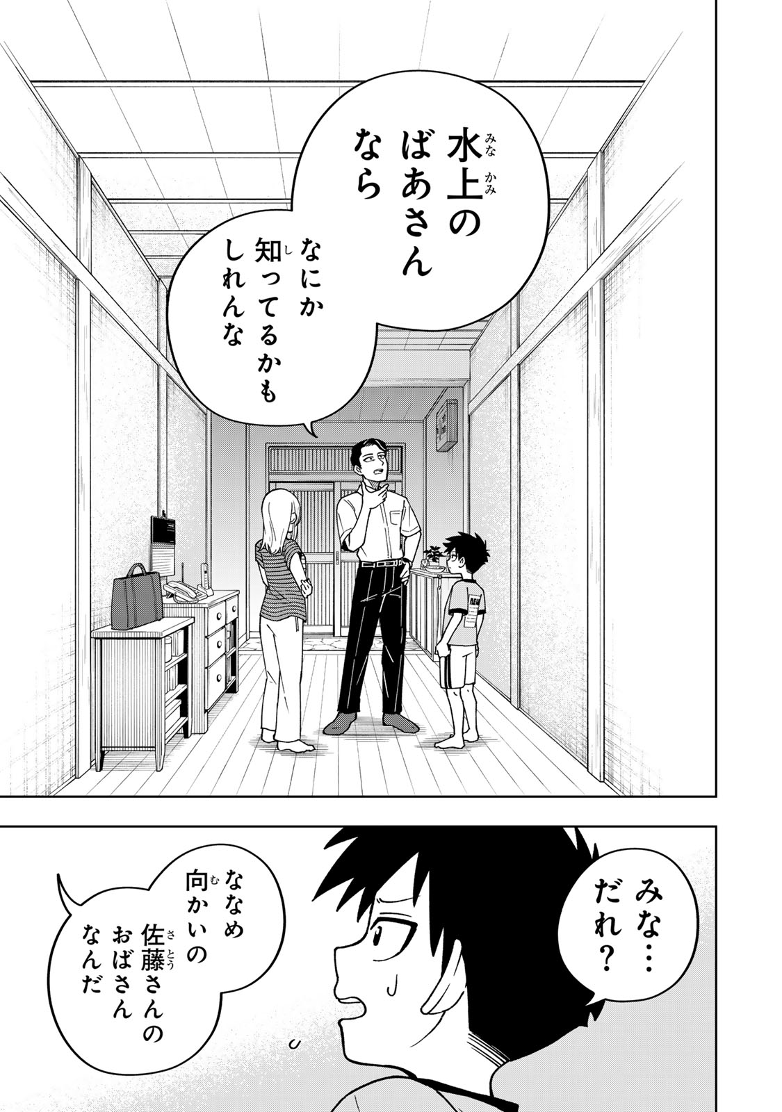 Kimyouji Yokochou no Natsu - Chapter 2 - Page 31