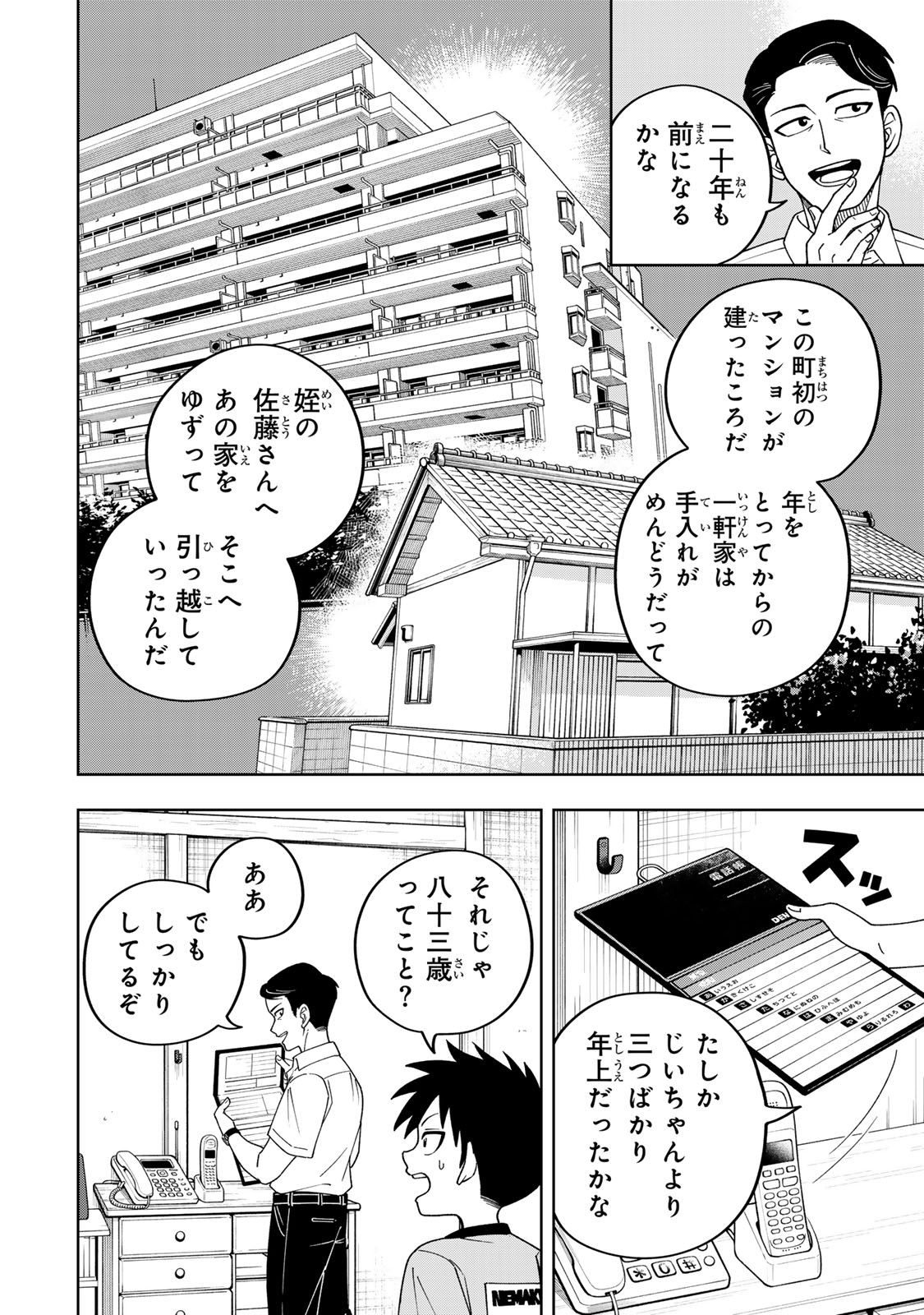 Kimyouji Yokochou no Natsu - Chapter 2 - Page 32