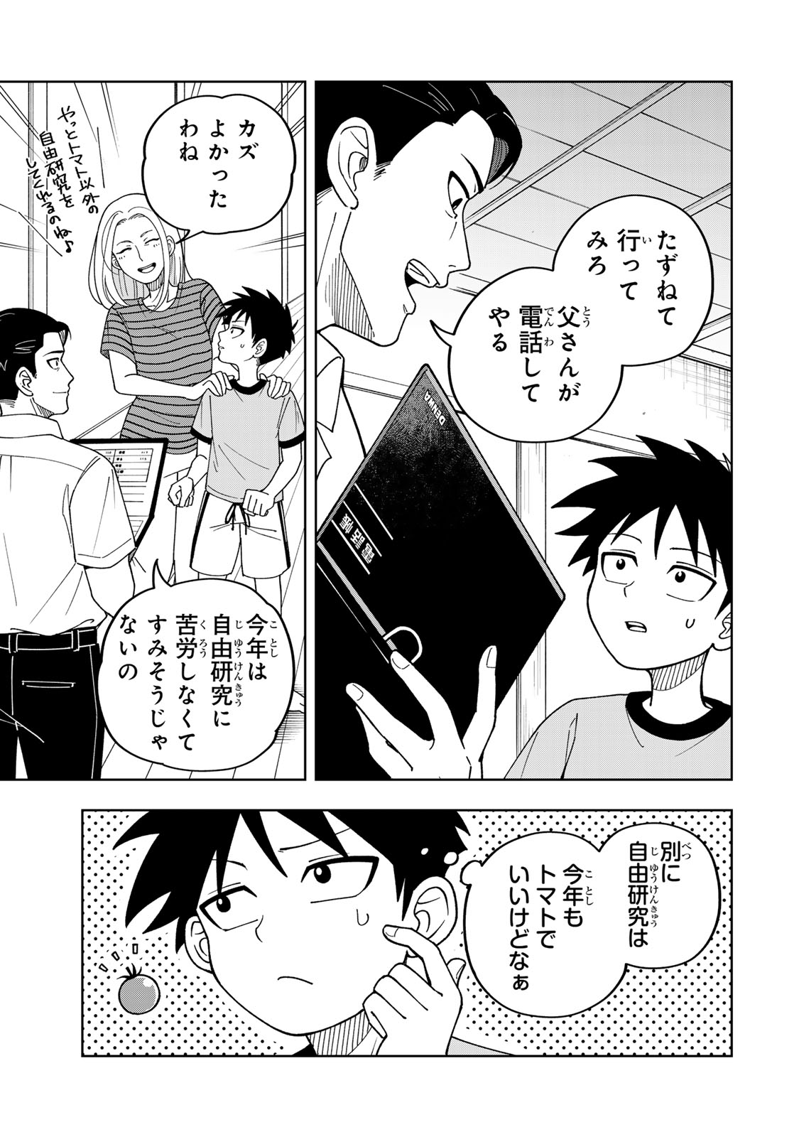 Kimyouji Yokochou no Natsu - Chapter 2 - Page 33