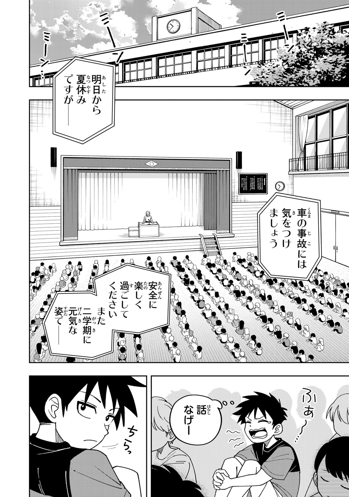 Kimyouji Yokochou no Natsu - Chapter 2 - Page 34