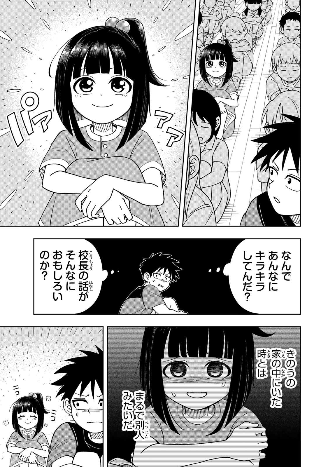 Kimyouji Yokochou no Natsu - Chapter 2 - Page 35