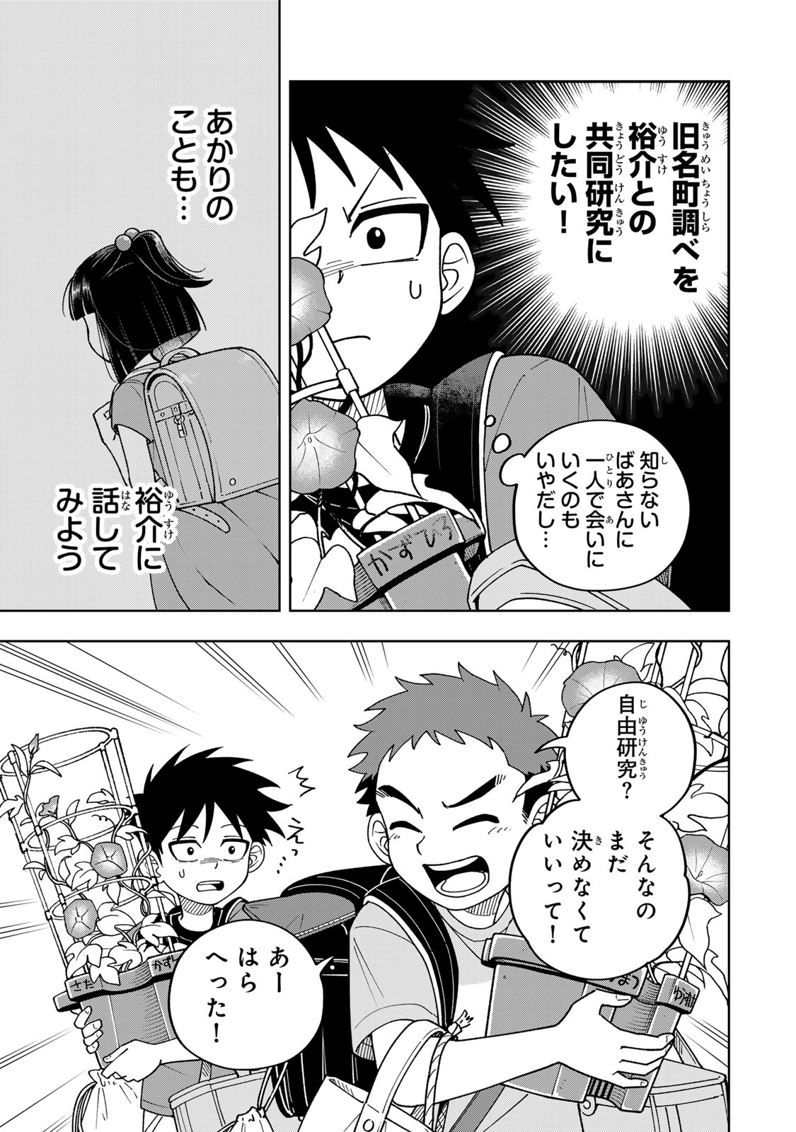 Kimyouji Yokochou no Natsu - Chapter 2 - Page 37