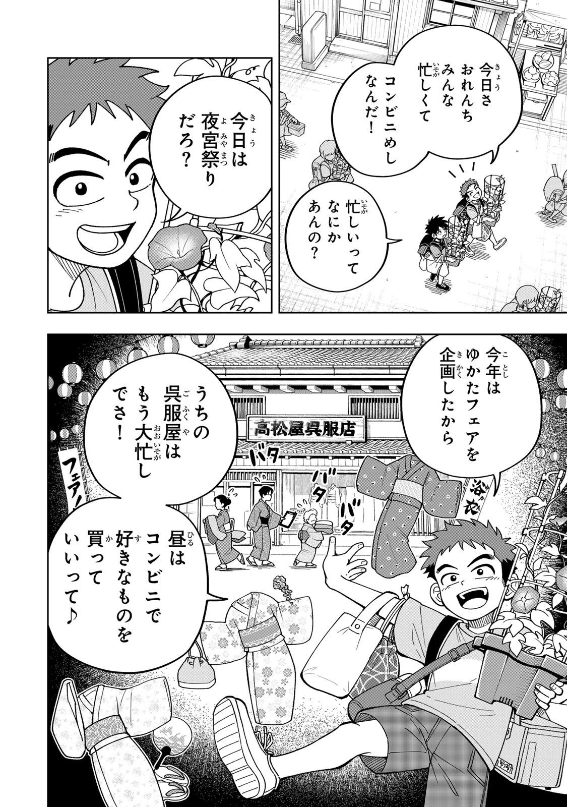 Kimyouji Yokochou no Natsu - Chapter 2 - Page 38