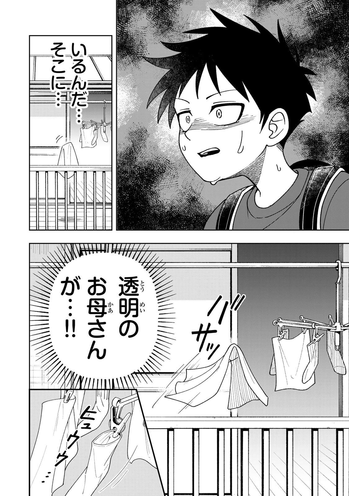 Kimyouji Yokochou no Natsu - Chapter 2 - Page 4