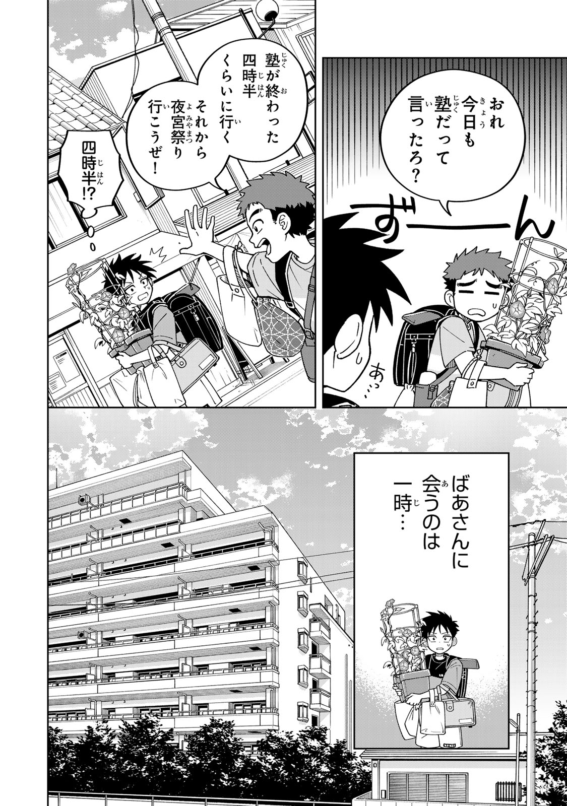 Kimyouji Yokochou no Natsu - Chapter 2 - Page 40