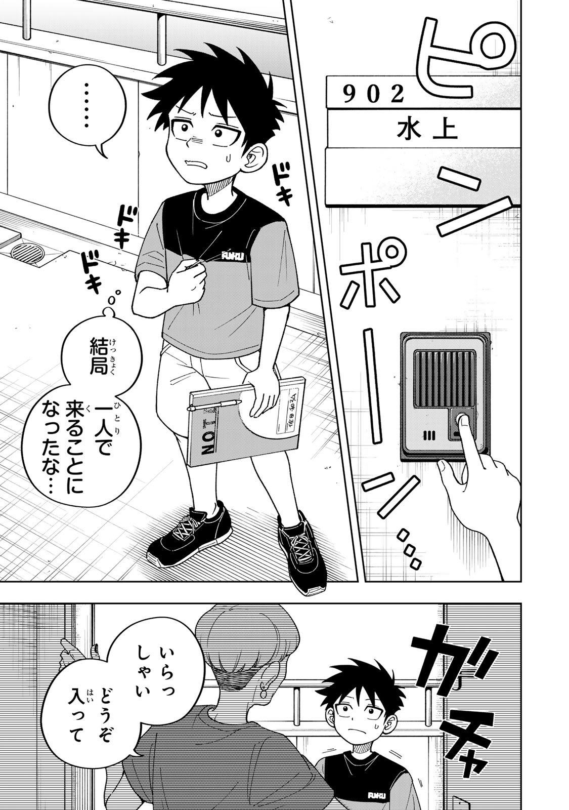 Kimyouji Yokochou no Natsu - Chapter 2 - Page 41